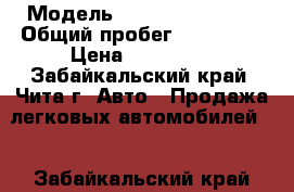  › Модель ­ Toyota Corolla › Общий пробег ­ 170 000 › Цена ­ 370 000 - Забайкальский край, Чита г. Авто » Продажа легковых автомобилей   . Забайкальский край